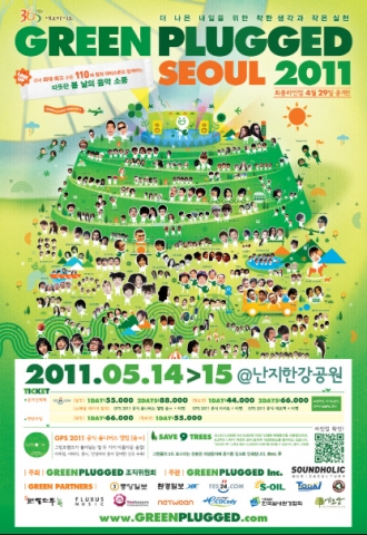 예스24, ‘그린플러그드 서울 2011’ 공연티켓 단독 판매