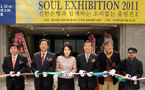 신한은행과 함께하는 소리없는 울림전에서 신한은행 이상호 전무(좌측 첫번째)와 노영민 국회의원(좌측 두번째) 황진하 국회의원(좌측 네번째)이 테잎 커팅 하는 모습.