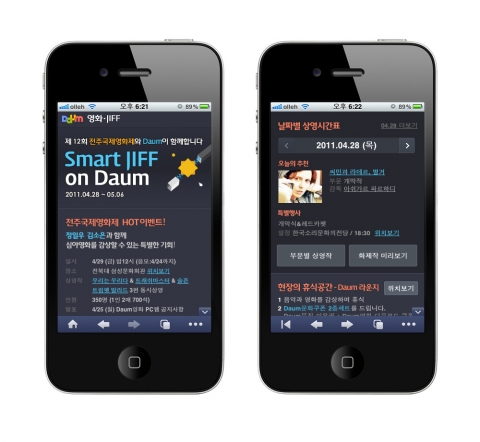 다음 전주국제영화제 모바일 특별페이지