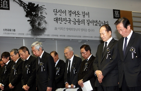 이희건 명예회장 추모식에서 (우측부터)정몽준 국회의원,이상득 국회의원,한동우 신한금융그룹 회장 과 유가족이 고인에 묵념 하는 모습