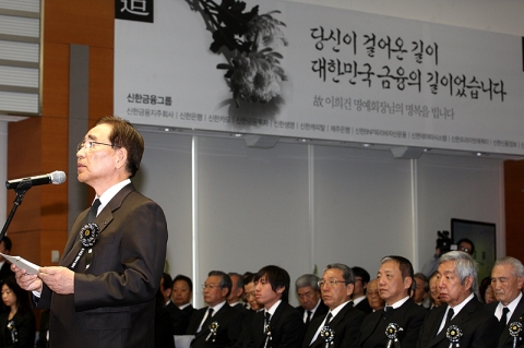 신한은행, 故 이희건 명예회장 추모식 열려