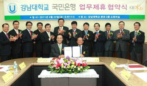 KB국민은행, 강남대학교와 주거래은행 협약 체결