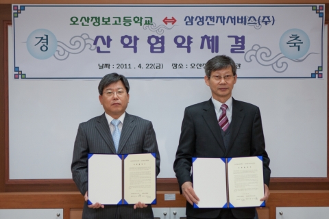 3월 22일 삼성전자서비스 최평석 상무(왼쪽)와 오산정보고등학교 구본익 교장(오른쪽)이 참석한 가운데 서비스 전문인력 양성을 위한 MOU를 체결했다.