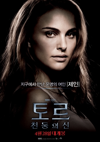 지구에서 만난 운명의 여인 ‘제인’