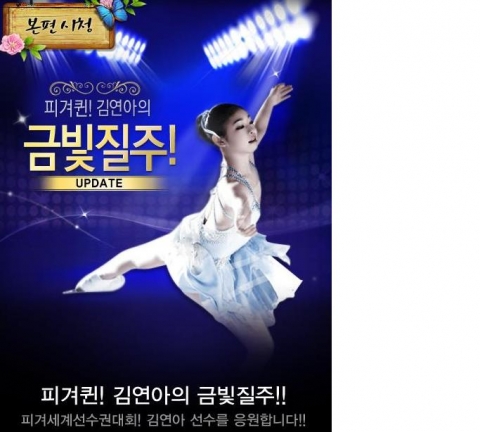 KT올레마켓에서 김연아 선수 경기 실시간 시청 가능