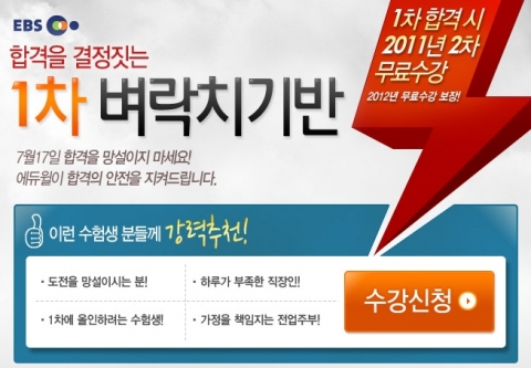 에듀윌, 공인중개사/주택관리사 자격증 시험 특별반 구성