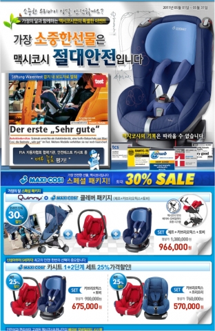 YKBnC, 명품 유아 제품 할인 이벤트 진행