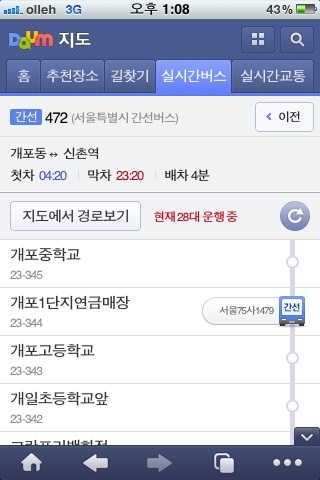 다음지도 실시간 버스 모바일웹