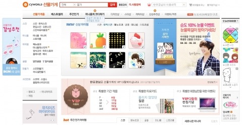 싸이월드 선물가게, 특별한 회원들을 위한 ‘VIP다람쥐’ 서비스 오픈