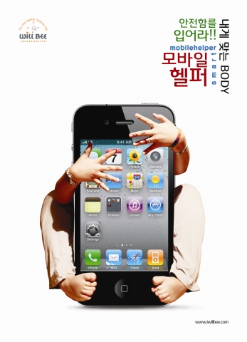 WiLLBee(윌비)는 인체보호기능을 갖춘 스마트폰 케이스'모바일 헬퍼'를 런칭하며 신촌과 홍대일대에서 티저포스터를 통한 런칭이벤트 행사를 진행하고 있다.