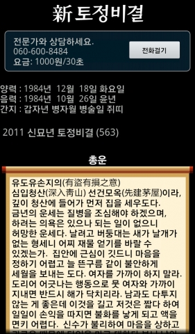 신토정비결 어플 결과화면