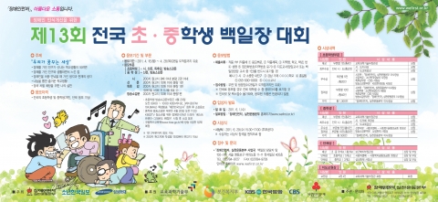 제13회 전국 초중학생 백일장 참가 안내 포스터
