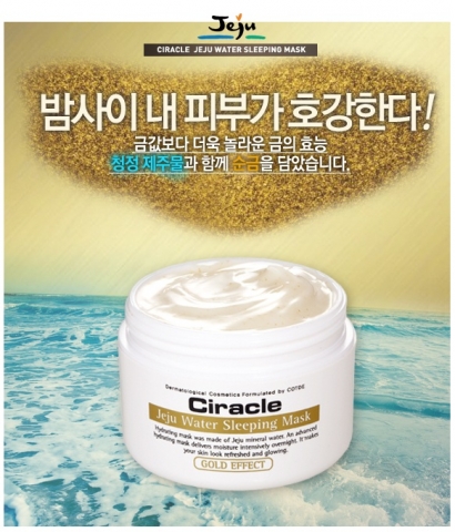씨라클 제주워터 슬리핑 마스크 팩