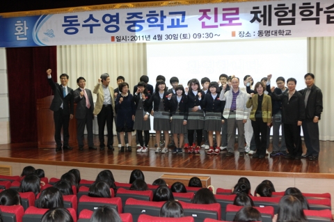 동명대학교에 진로체험온 동수영중 학생들과 교사들1