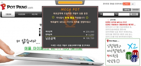 메가팟