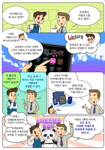 e북 개발비가 공짜인 판다모코리아