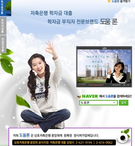 취업을 위한 자금마련 ‘도움론’