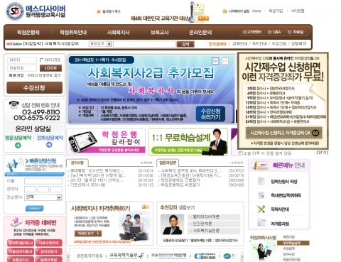 SD사이버원격평생교육원, “학점은행제로 학사편입 도전하자”