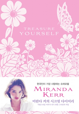 미란다 커의 시크릿 다이어리 책 표지