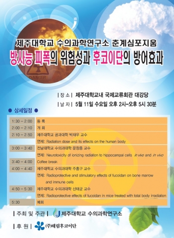 제주대학교 춘계 심포지움 행사 포스터
