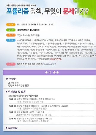 포퓰리즘입법감시 시민단체연합 세미나 개최