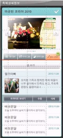 GO생생축제 어플리케이션