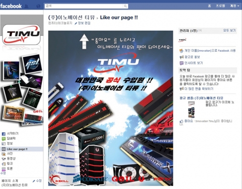 이노베이션티뮤 페이스북 페이지 랜딩탭