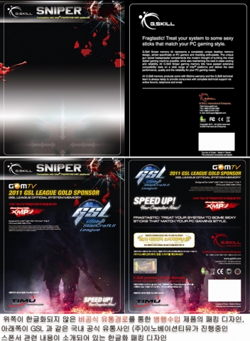 병행수입 제품의 패킹과 공식 유통 정품 패킹의 비교사진