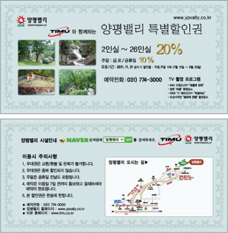 양평밸리 특별할인권