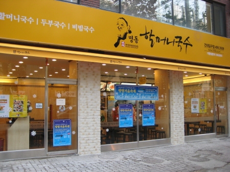 명동할머니국수가 프랜차이저 사업 확장을 위해 5월 매주 목요일 오후 3시에 본사 회의실에서 사업설명회를 진행한다.