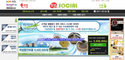 생활용수관리시스템 ‘파라미’ 창업소셜이 550만원 지원