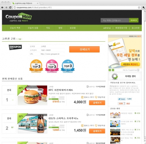 소셜커머스업체에 발급되는 쿠폰모아 배지