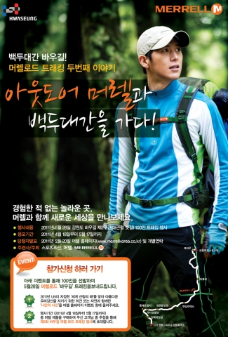 바우길 머렐로드 트래킹 포스터