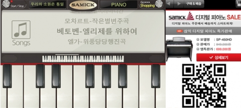 악기업계 최초 ‘삼익 디지털피아노 앱’ 출시