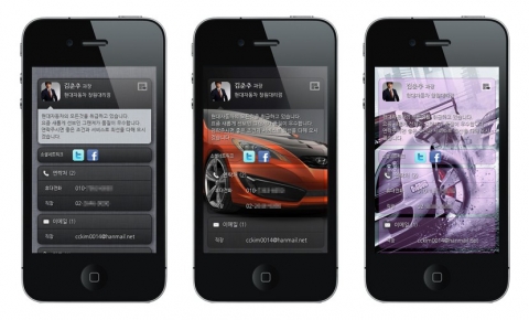 일반 모바일 명함(왼쪽)과 개인화 기능으로 제작한 모바일 명함(오른쪽 2개).