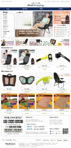 건강기구제조 메디니스, 온라인샵 메디쇼핑 서비스 오픈
