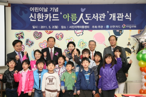 신한카드 아름인 도서관 50번째 개관식이 어린이날을 기념해 5월 2일 오전 서울 마포구 상암동 서진지역아동센터에서 열렸다. 개관식에 참석한 신한카드 이재우 사장(뒷줄 왼쪽 두번째)