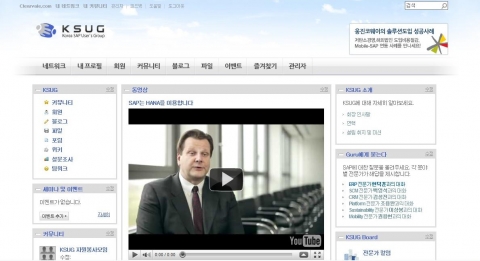 새로 개설된 한국 SAP 사용자그룹(KSUG) 웹사이트 화면.