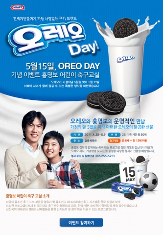 동서식품, 가정의 달 기념 홍명보와 함께하는 달콤한 축구교실 진행