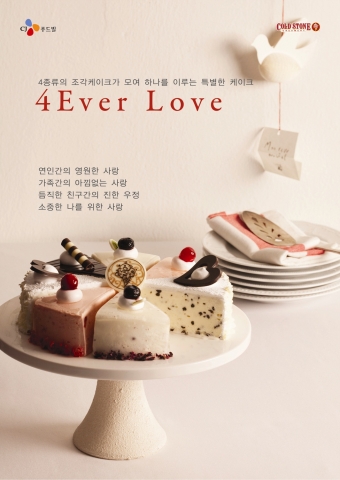 [콜드스톤]포에버러브케이크