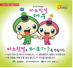 대구시, 시청주변 및 동인 찜갈비 업소대상 ‘미소친절 대구’ 스티커 부착행사 진행