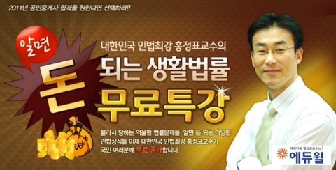 에듀윌, 공인중개사 시험 ‘생활법률 무료특강’ 제공