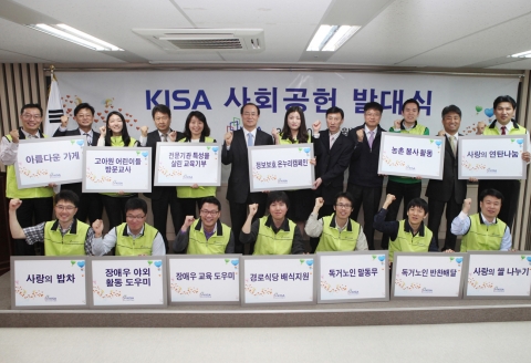 서종렬 KISA(한국인터넷진흥원)원장과 직원들이 사회책임경영 실현과 나눔문화 확산을 위해 9일 가락동 본원에서 사회공헌 발대식을 가지고, 본격적인 사회공헌활동을 다짐했다.