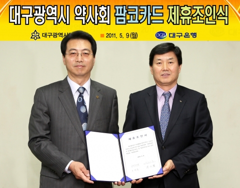 대구광역시약사회 전영술 회장(좌), 대구은행 이천기 개인금융본부장(우)