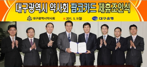 대구은행-대구광역시약사회 팜코카드 제휴식 단체사진