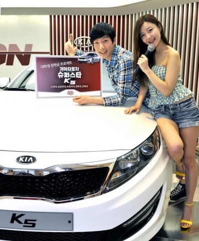 기아자동차㈜는 고려대, 숙명여대, 성균관대, 전북대, 경북대 의 5개 대학 축제에서 대학생들의 숨겨진 끼를 발휘 할 수 있는 장기 대회 ‘기아자동차 슈퍼스타 K5’를 개최 한다고 밝혔다.
