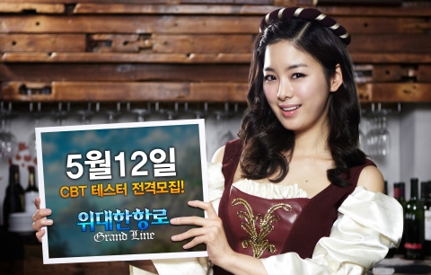 넥슨, 항해 시뮬레이션 게임 ‘위대한 항로’ 테스터 모집