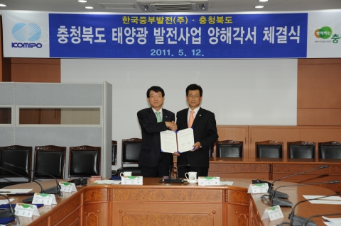 중부발전, 충청북도 태양광 발전사업 양해각서 체결