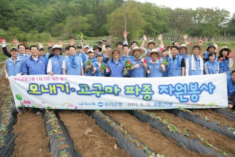 우리은행 이순우 은행장(앞줄 중앙)등 임직원은 12일 경기도 안성시 소재 유별난 마을에서 ‘1사 1촌 자매마을 모내기 지원 행사’ 를 갖고 모내기와 고구마 파종 등 바쁜 농촌의 일