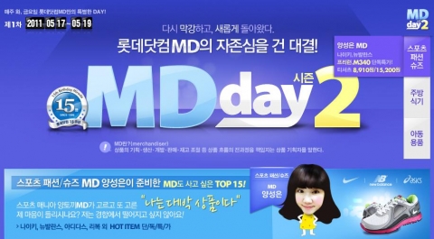 롯데닷컴 한 달간 ‘MD 데이(day)’ 실시
